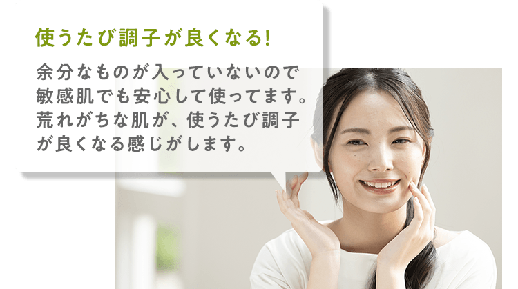 使うたび調子が良くなる!