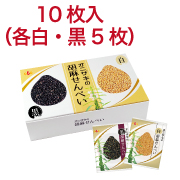 オニザキの胡麻せんべい 10枚入り【1034】