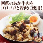 【食彩味紀行】阿蘇あか牛 肉めしの素【3075】