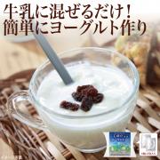 【食彩味紀行】王様のヨーグルト(種菌)【3527】