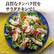 【食彩味紀行】京丹波あじわいどりサラダチキン【3655】