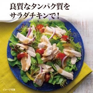 【食彩味紀行】京丹波あじわいどりサラダチキン【3655】