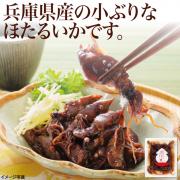 【食彩味紀行】ほたるいかのやわらか煮【3576】