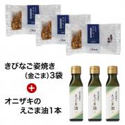 大人気セット(きびなご姿焼き3袋・えごま油3本)