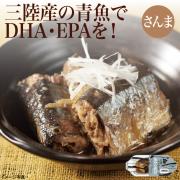 【食彩味紀行】三陸さんま【3532】