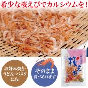 駿河湾(するがわん)産無着色素干桜えび
