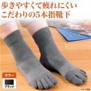 くらし歩きING 5本指靴下(婦人用) ブラック