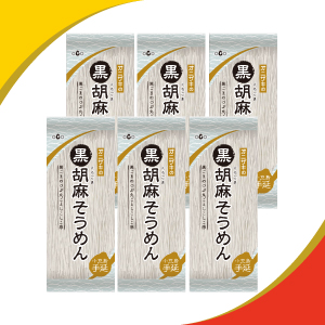 黒胡麻そうめん 1箱(6袋入り)【2023】