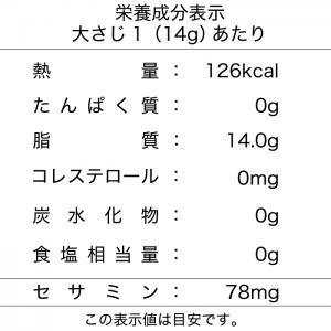 かおりごま油(一番搾り) 3本【1066×3】 2