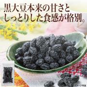 【食彩味紀行】くろだまる甘納豆【3601】