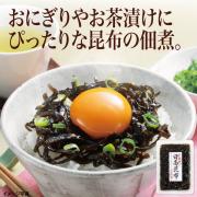 【食彩味紀行】平釜炊き日高昆布【3602】