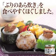 【食彩味紀行】ぶり照り煮ほぐし【3603】