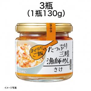 【食彩味紀行】ごはんにまぜるだけ　さけ(2合用)【3628】 1