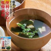 【食彩味紀行】北海道 道南産カットわかめ