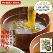 【食彩味紀行】北海道産 がごめ入りとろろ昆布