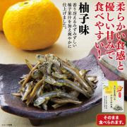 【食彩味紀行】そのまま食べるやわらか小魚柚子味