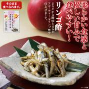 【食彩味紀行】リンゴ酢で美味しく仕上げた無添加やわらか小魚
