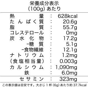 いりごま黒【1144】 2