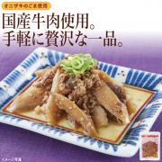 オニザキのつきごま使用 国産牛の肉ごぼう