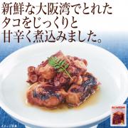大阪湾 泉だこの旨煮