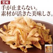 【食彩味紀行】国産ごぼうチップス ゴボチ(プレーン)【3020】