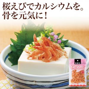 【食彩味紀行】無着色　素干し桜えび【3642】