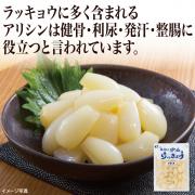 【食彩味紀行】砂丘らっきょう甘酢漬け【3646】