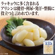 【食彩味紀行】砂丘らっきょう甘酢漬け【3613】