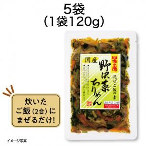【食彩味紀行】国産野沢菜ちりめんごはんの素【3657】 1