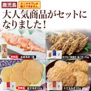 【食彩味紀行】長寿海老セット【3036】