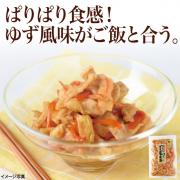 【食彩味紀行】あとひきぱりぱり大根 ゆず風味【3537】