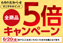 6月のお知らせ