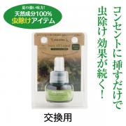 プラグアロマ 交換用
