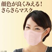 顔色が良くみえる 涼感さらさらマスク【4142】