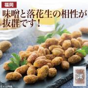 【食彩味紀行】味噌屋のみそピーナッツ【3040】
