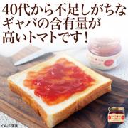 【食彩味紀行】友幸素トマトジャム