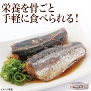 【食彩味紀行】いわし缶詰め(味付)