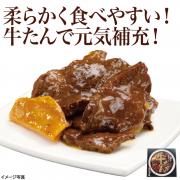 【食彩味紀行】牛たん大和煮