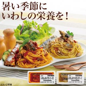 【食彩味紀行】いわしのスパゲッティソース2種セット【3619】