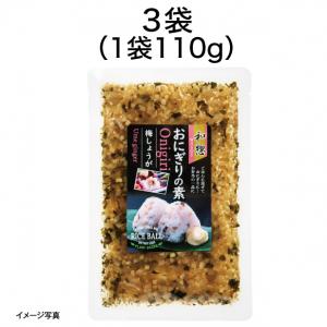 【食彩味紀行】梅しょうがごはんの素【3660】 1