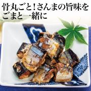 【食彩味紀行】ごまさんま【3680】