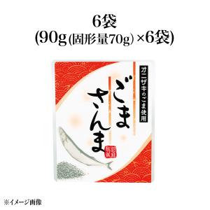 【食彩味紀行】ごまさんま【3680】 1