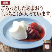 【食彩味紀行】まるごとあまおう(ジャム)【3046】