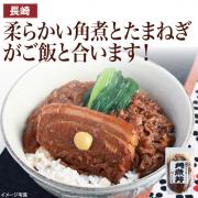 【食彩味紀行】角煮丼【3048】