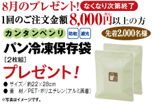 8月プレゼントキャンペーン