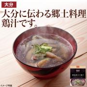 【食彩味紀行】豊後緒方の鶏汁