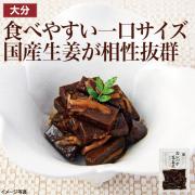 【食彩味紀行】カンパチ生姜煮