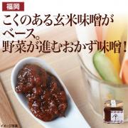 【食彩味紀行】野菜につけるみそ とりごぼう【3057】