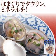 【食彩味紀行】千葉県産はまぐり【3556】