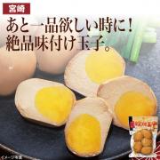 【食彩味紀行】味付玉子【3114】